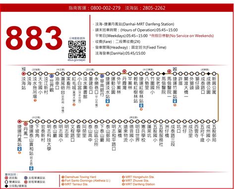 丹鳳一|883路線：時刻表，站點和地圖